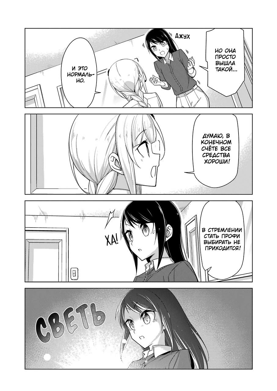 Манга Рисую и мастурбирую - Глава 36 Страница 11