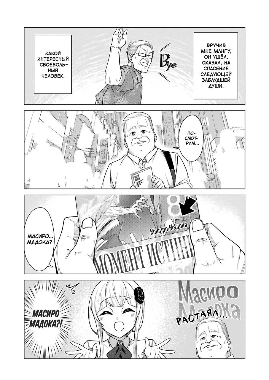 Манга Рисую и мастурбирую - Глава 35 Страница 15