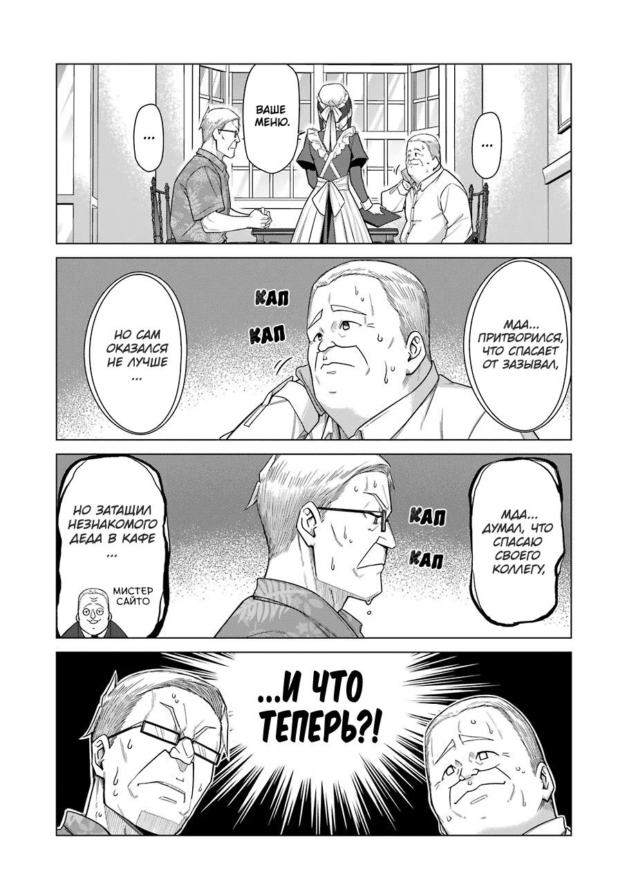 Манга Рисую и мастурбирую - Глава 35 Страница 6