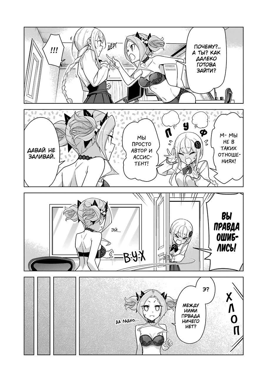 Манга Рисую и мастурбирую - Глава 34 Страница 6