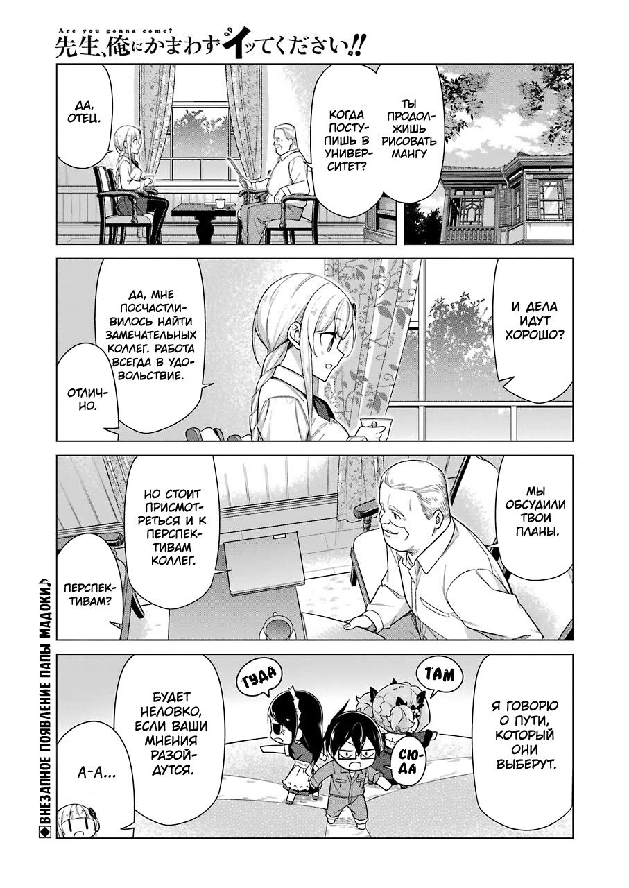 Манга Рисую и мастурбирую - Глава 34 Страница 1