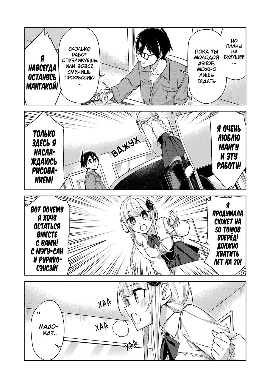 Манга Рисую и мастурбирую - Глава 34 Страница 9