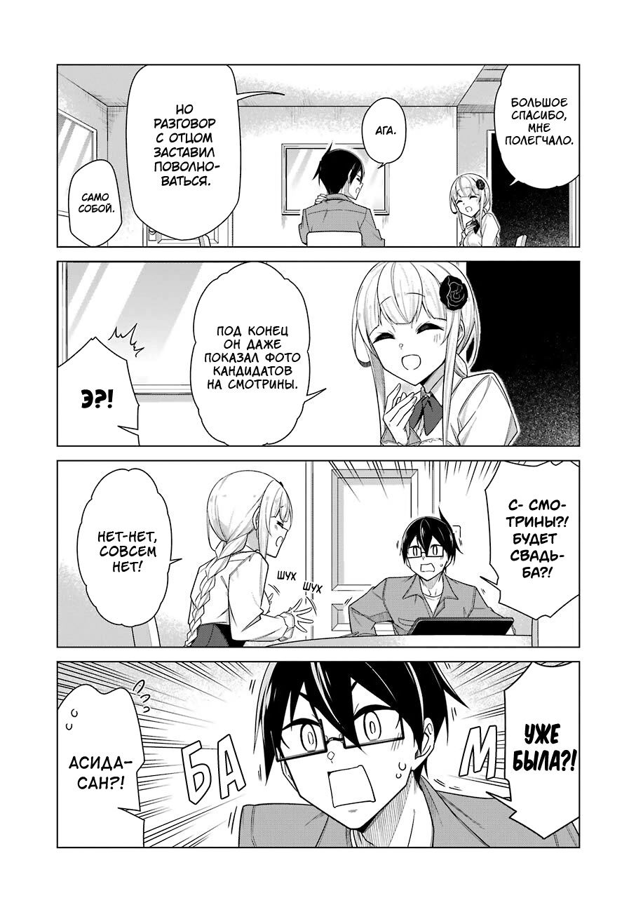 Манга Рисую и мастурбирую - Глава 34 Страница 12