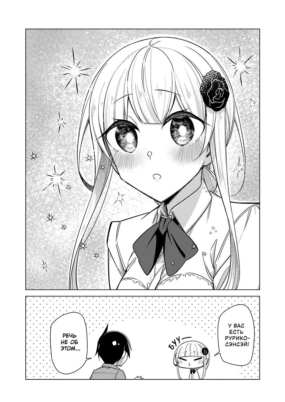 Манга Рисую и мастурбирую - Глава 34 Страница 11