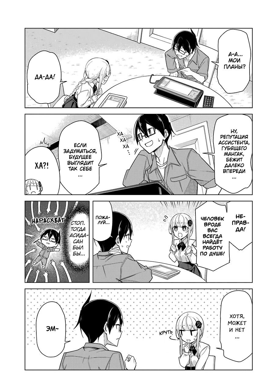 Манга Рисую и мастурбирую - Глава 34 Страница 8