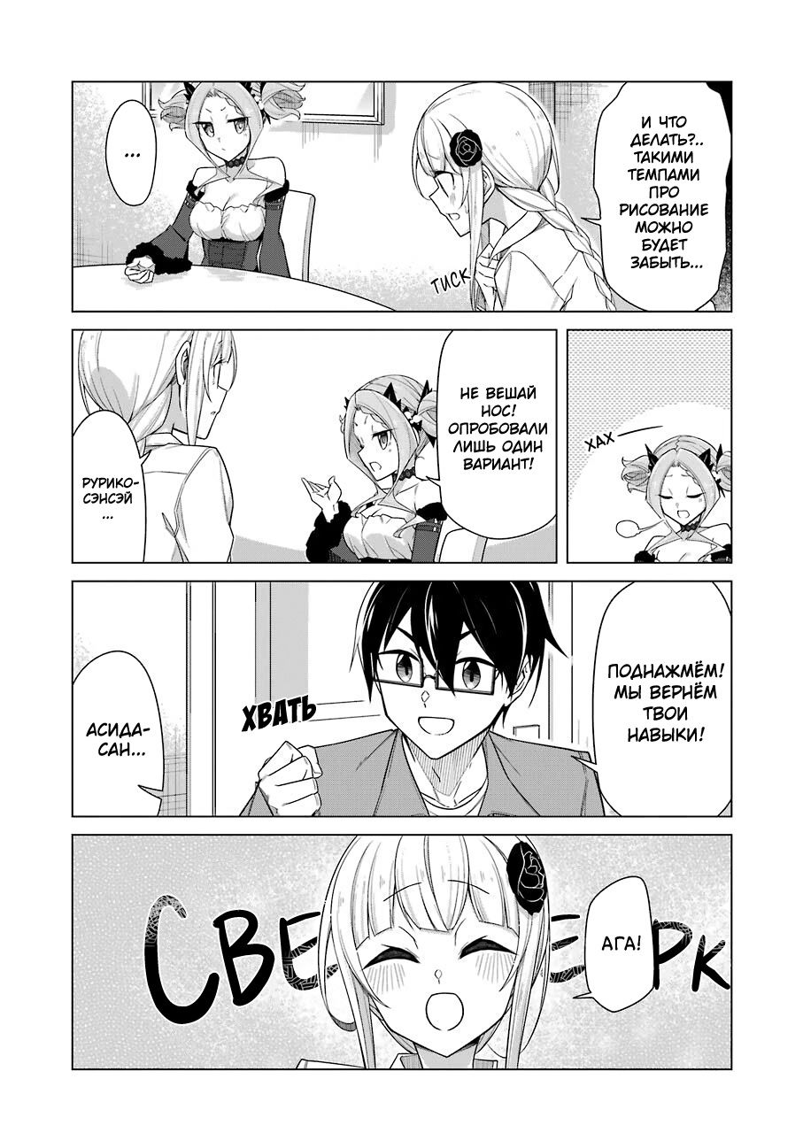 Манга Рисую и мастурбирую - Глава 33 Страница 10