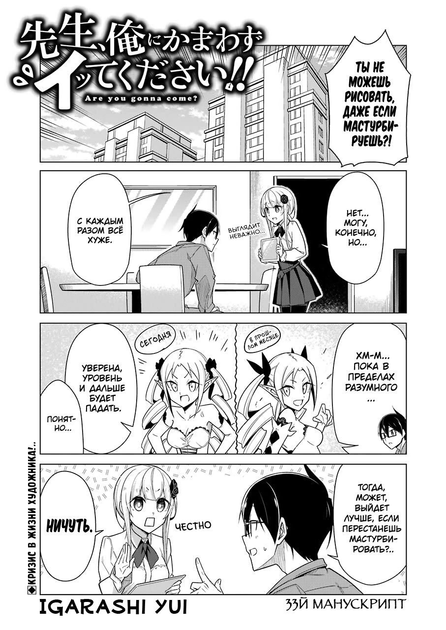 Манга Рисую и мастурбирую - Глава 33 Страница 1
