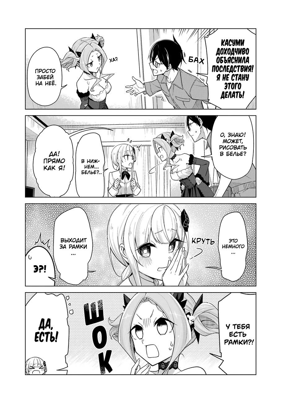 Манга Рисую и мастурбирую - Глава 33 Страница 5