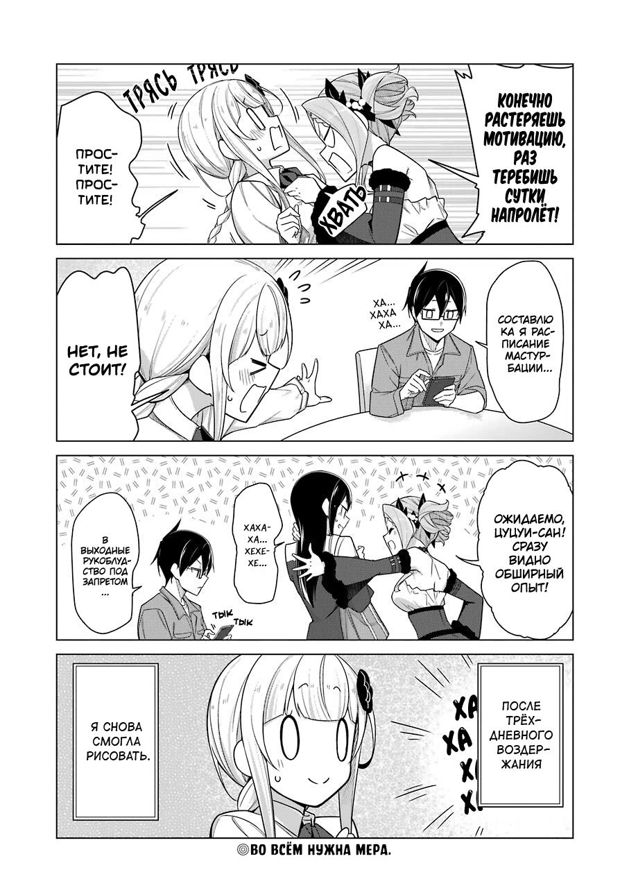 Манга Рисую и мастурбирую - Глава 33 Страница 14