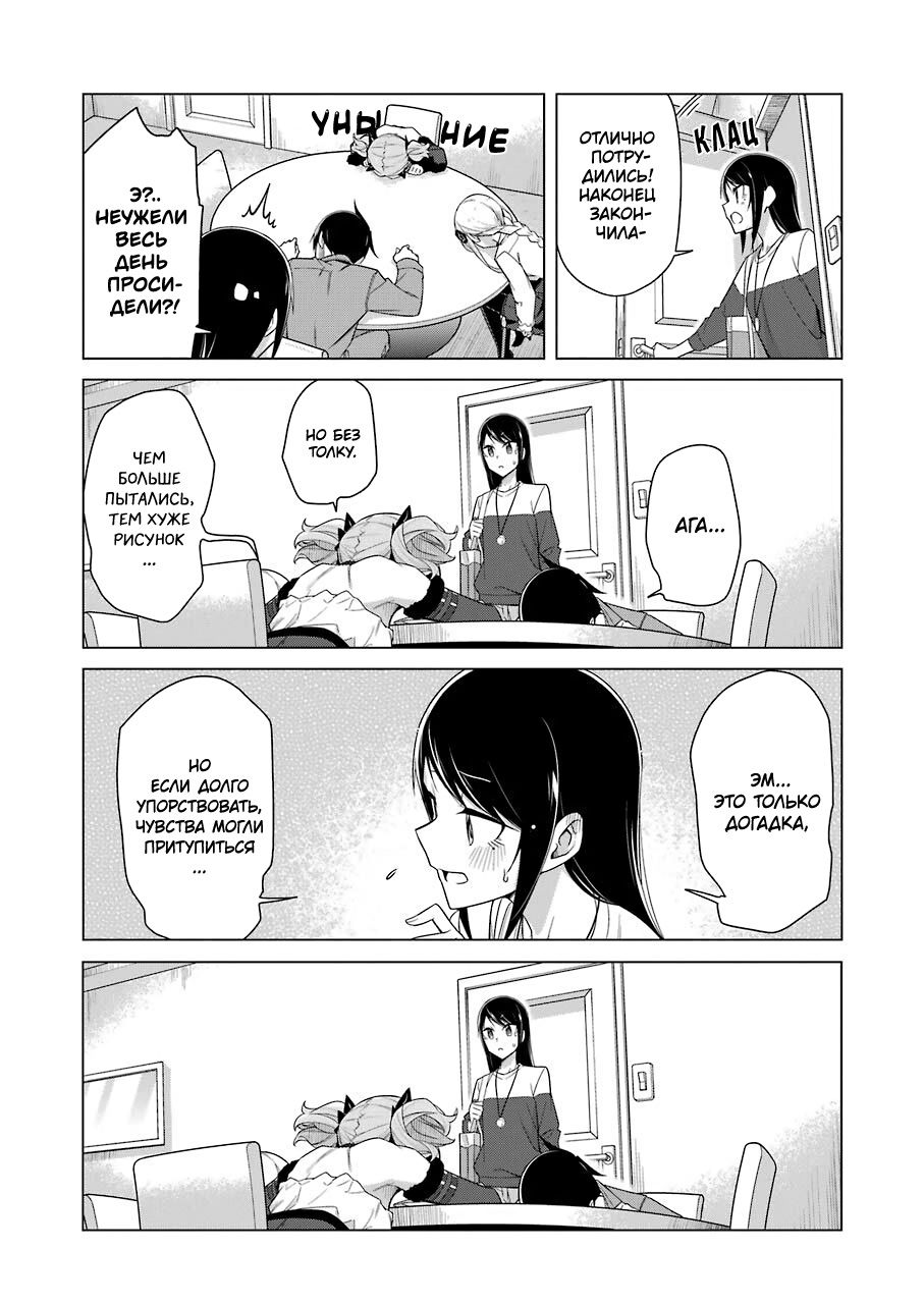 Манга Рисую и мастурбирую - Глава 33 Страница 12