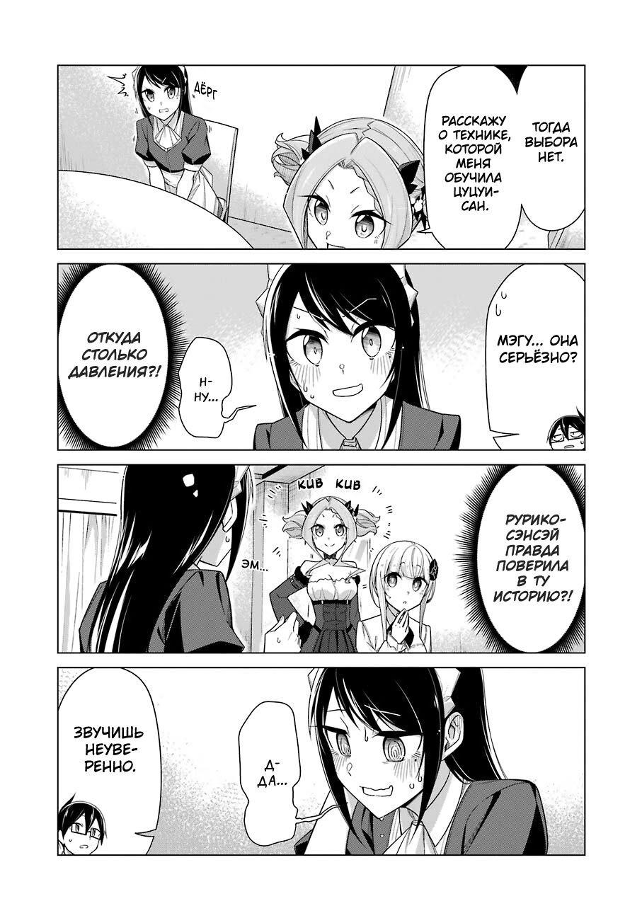 Манга Рисую и мастурбирую - Глава 33 Страница 6