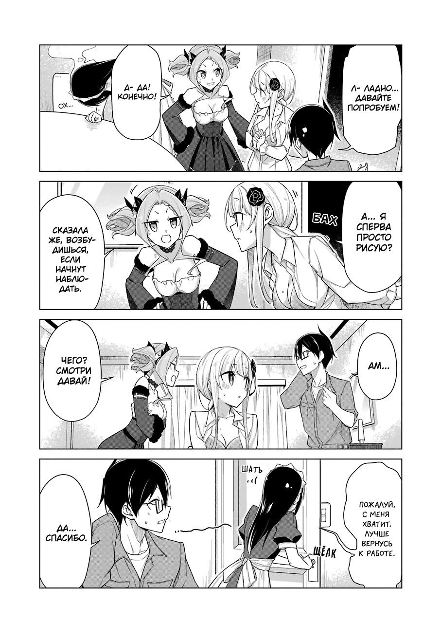 Манга Рисую и мастурбирую - Глава 33 Страница 8