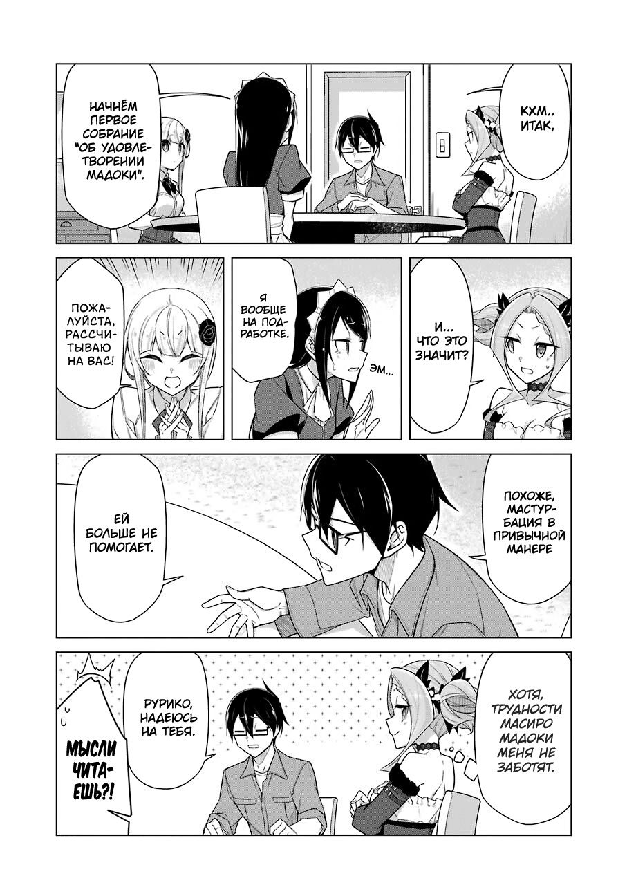 Манга Рисую и мастурбирую - Глава 33 Страница 3