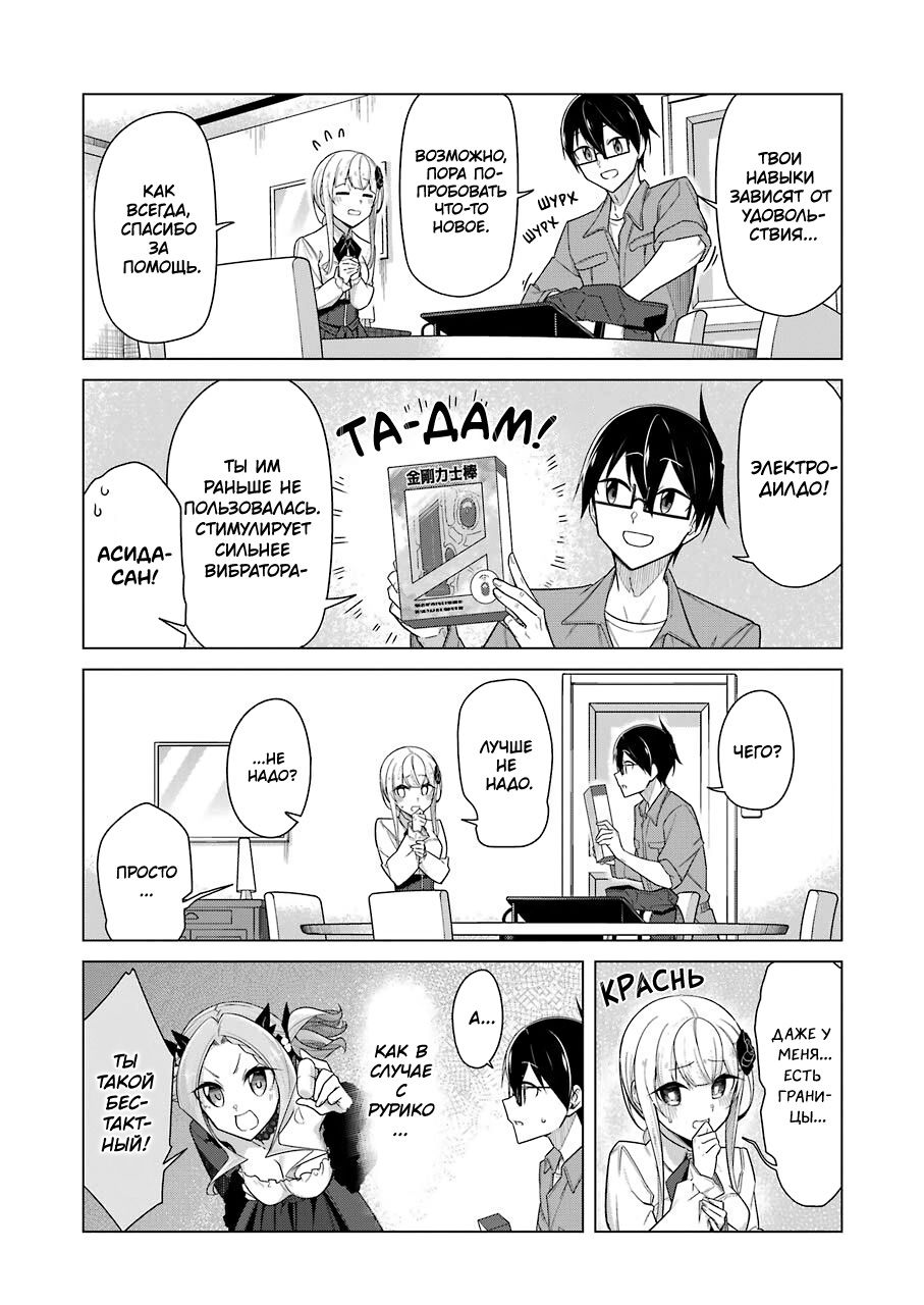 Манга Рисую и мастурбирую - Глава 33 Страница 2