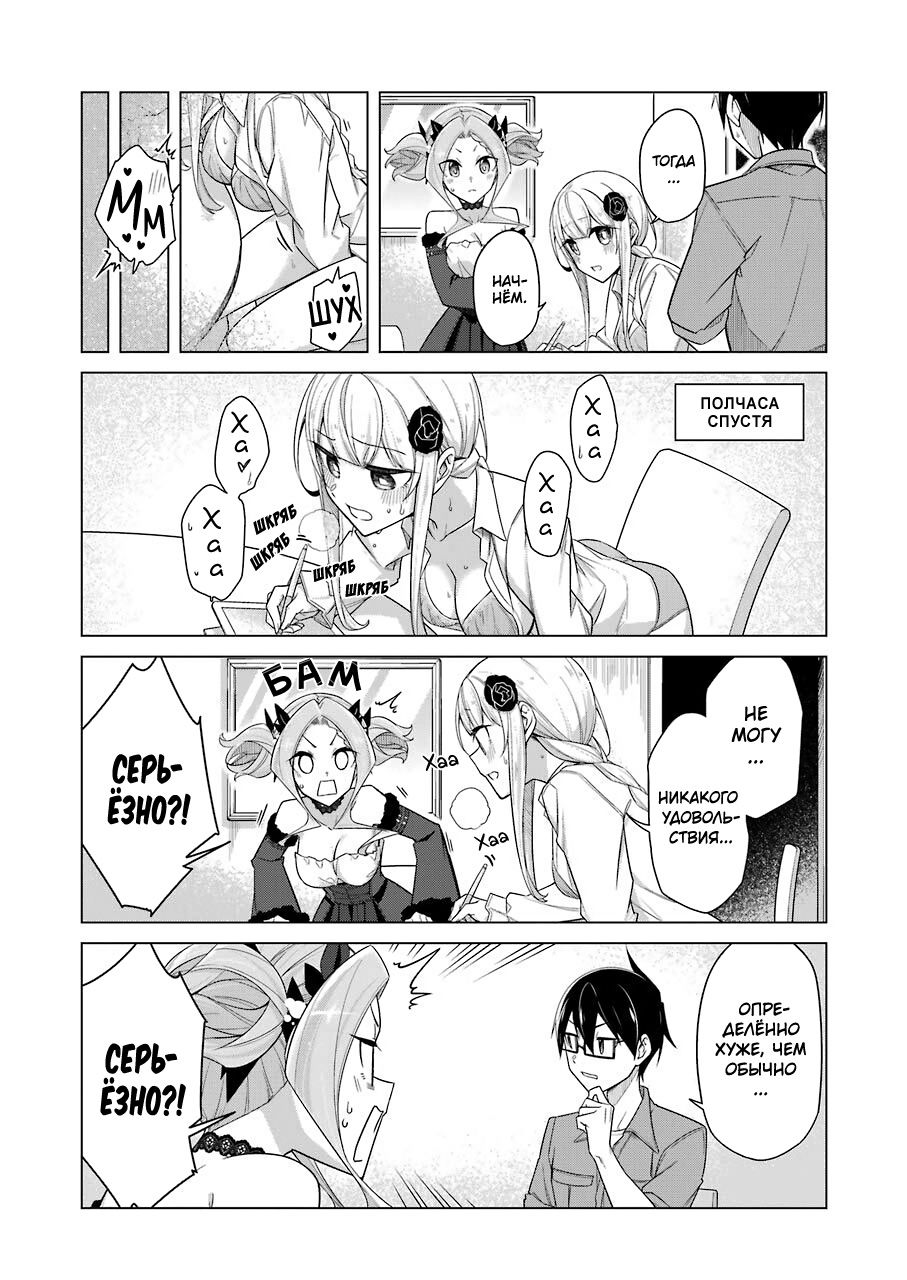 Манга Рисую и мастурбирую - Глава 33 Страница 9