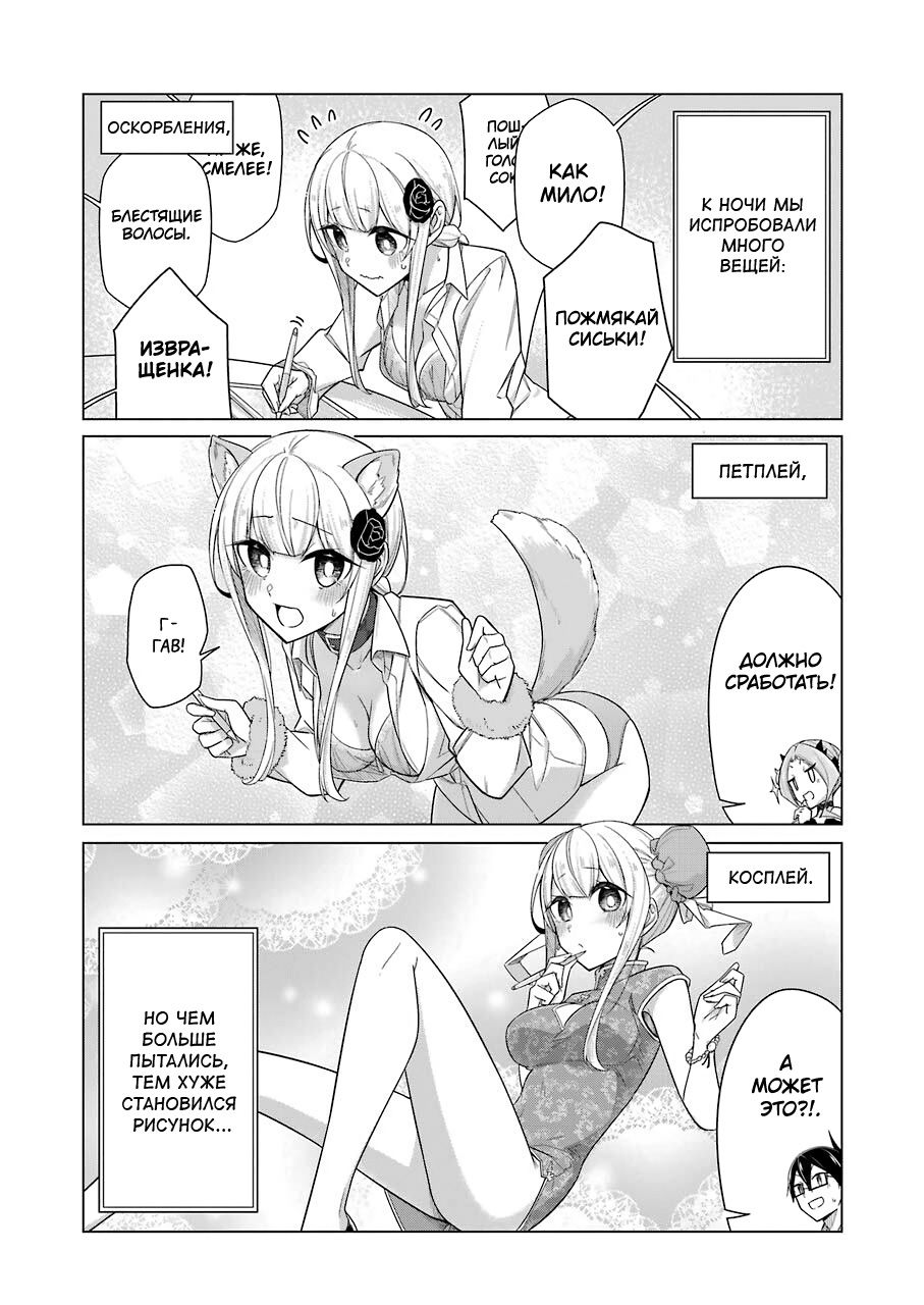 Манга Рисую и мастурбирую - Глава 33 Страница 11