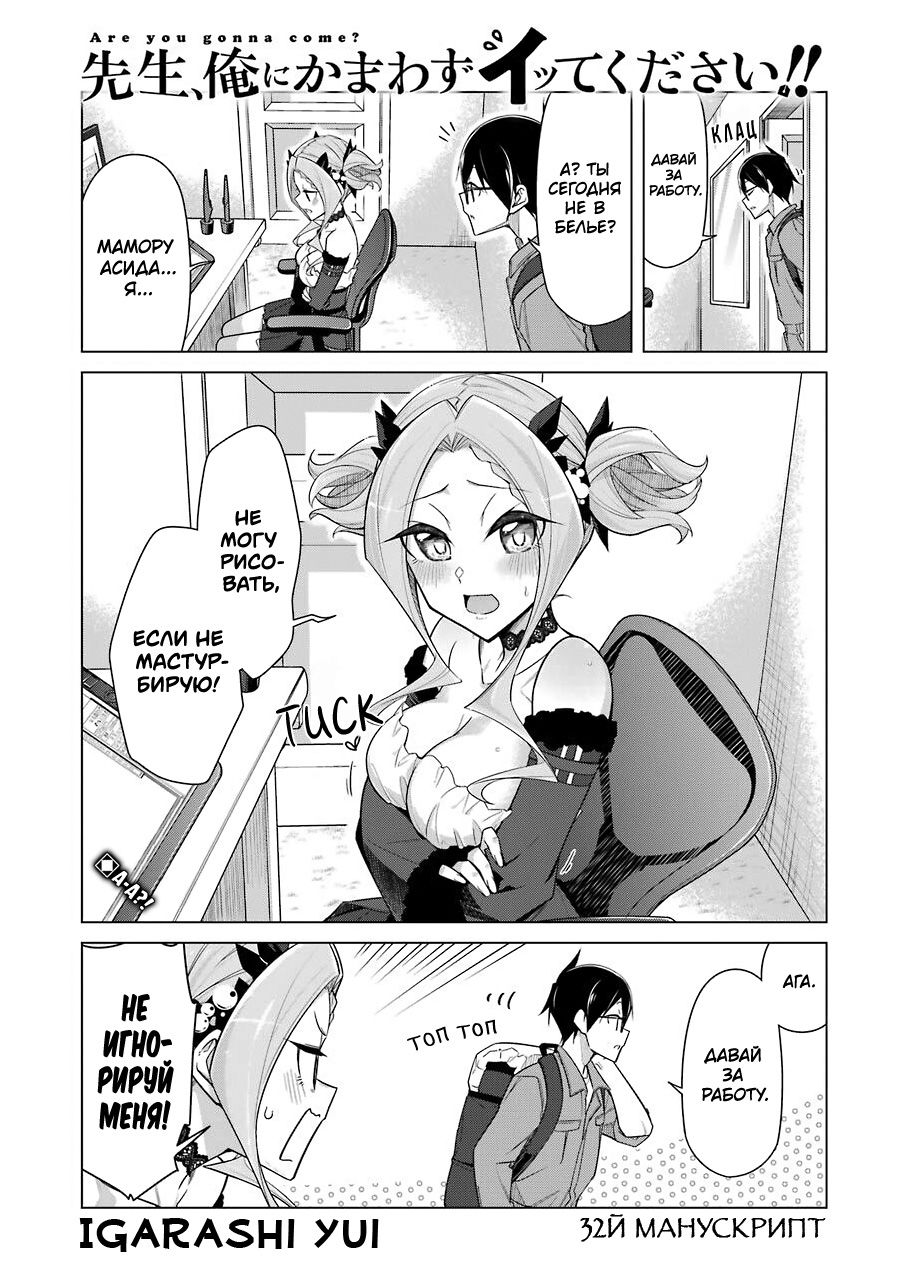 Манга Рисую и мастурбирую - Глава 32 Страница 1