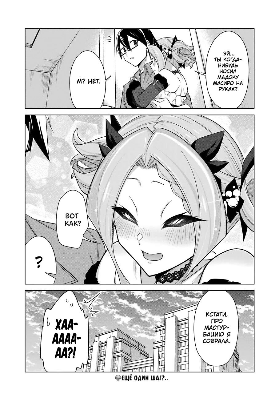 Манга Рисую и мастурбирую - Глава 32 Страница 15