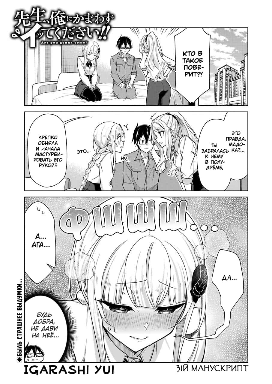 Манга Рисую и мастурбирую - Глава 31 Страница 1