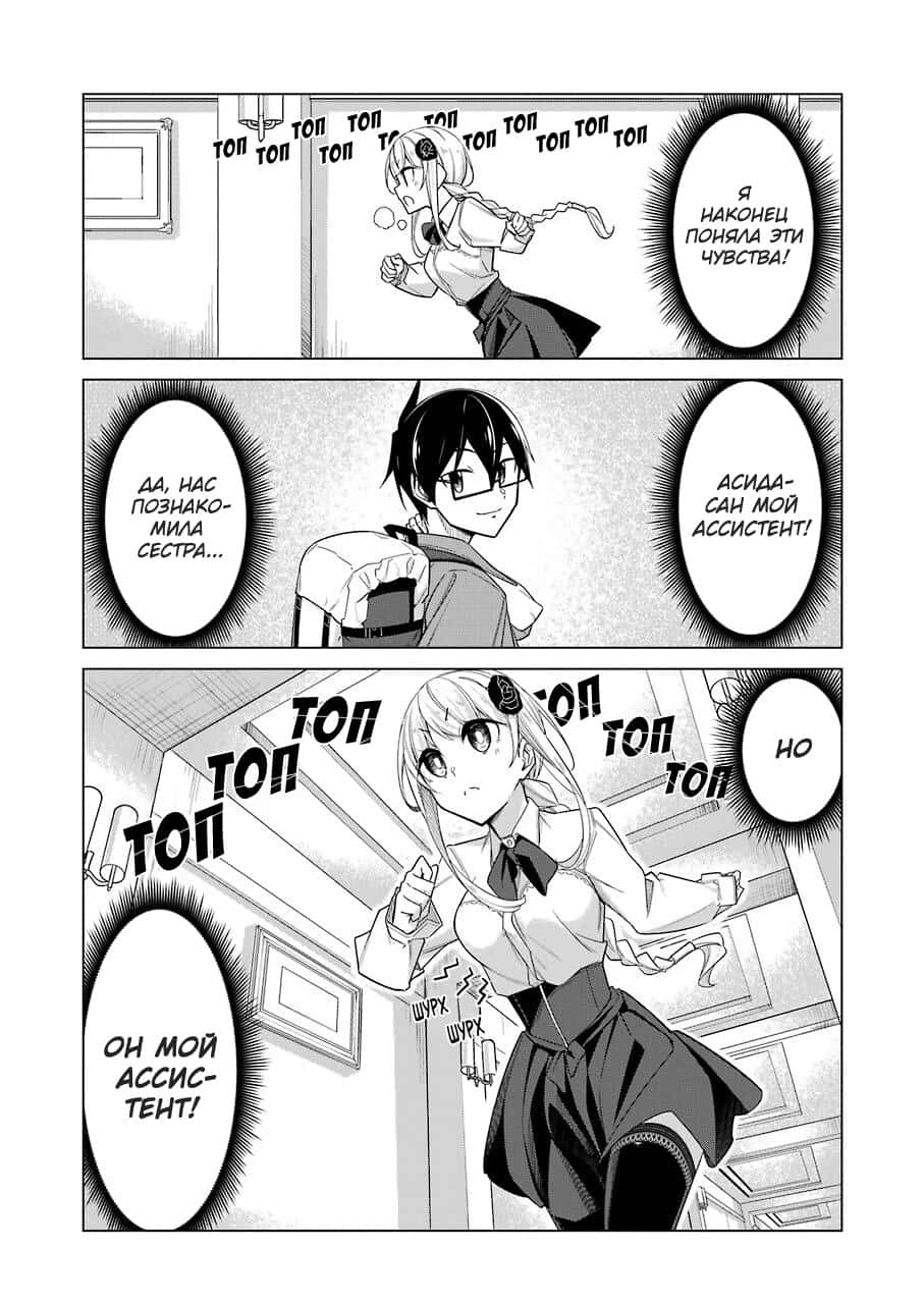 Манга Рисую и мастурбирую - Глава 31 Страница 9