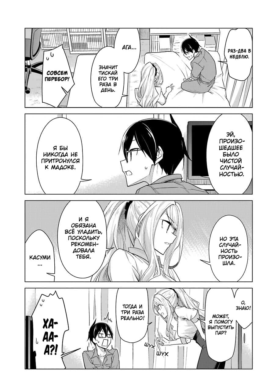 Манга Рисую и мастурбирую - Глава 31 Страница 5