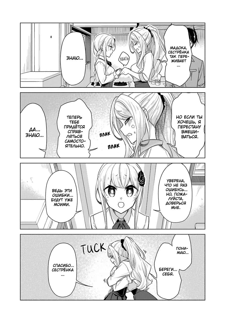 Манга Рисую и мастурбирую - Глава 31 Страница 14