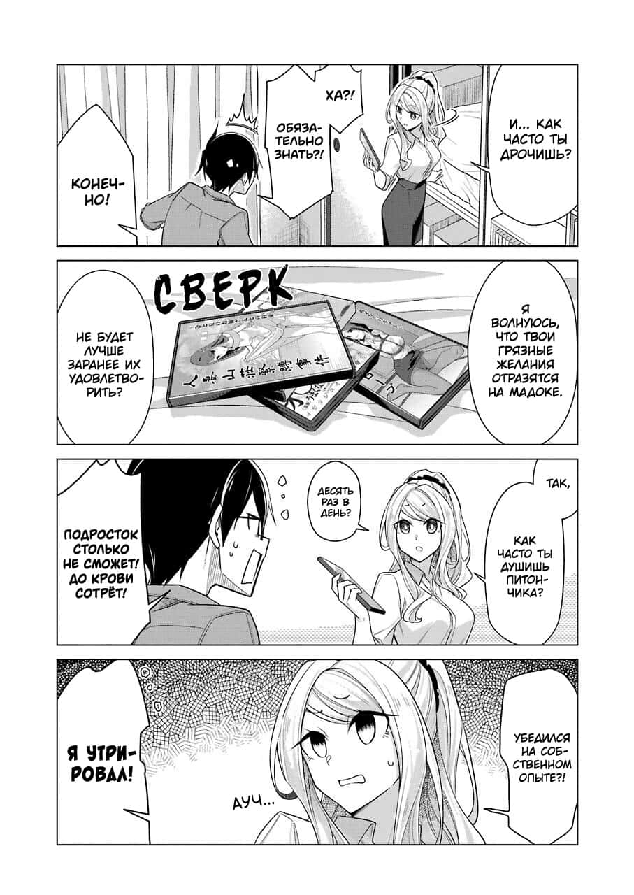 Манга Рисую и мастурбирую - Глава 31 Страница 4