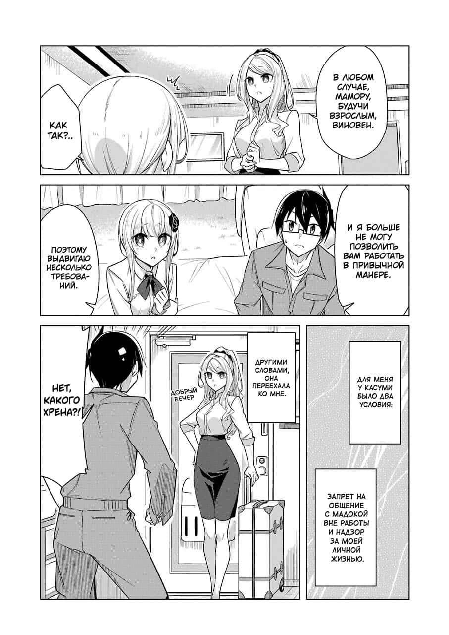 Манга Рисую и мастурбирую - Глава 31 Страница 2