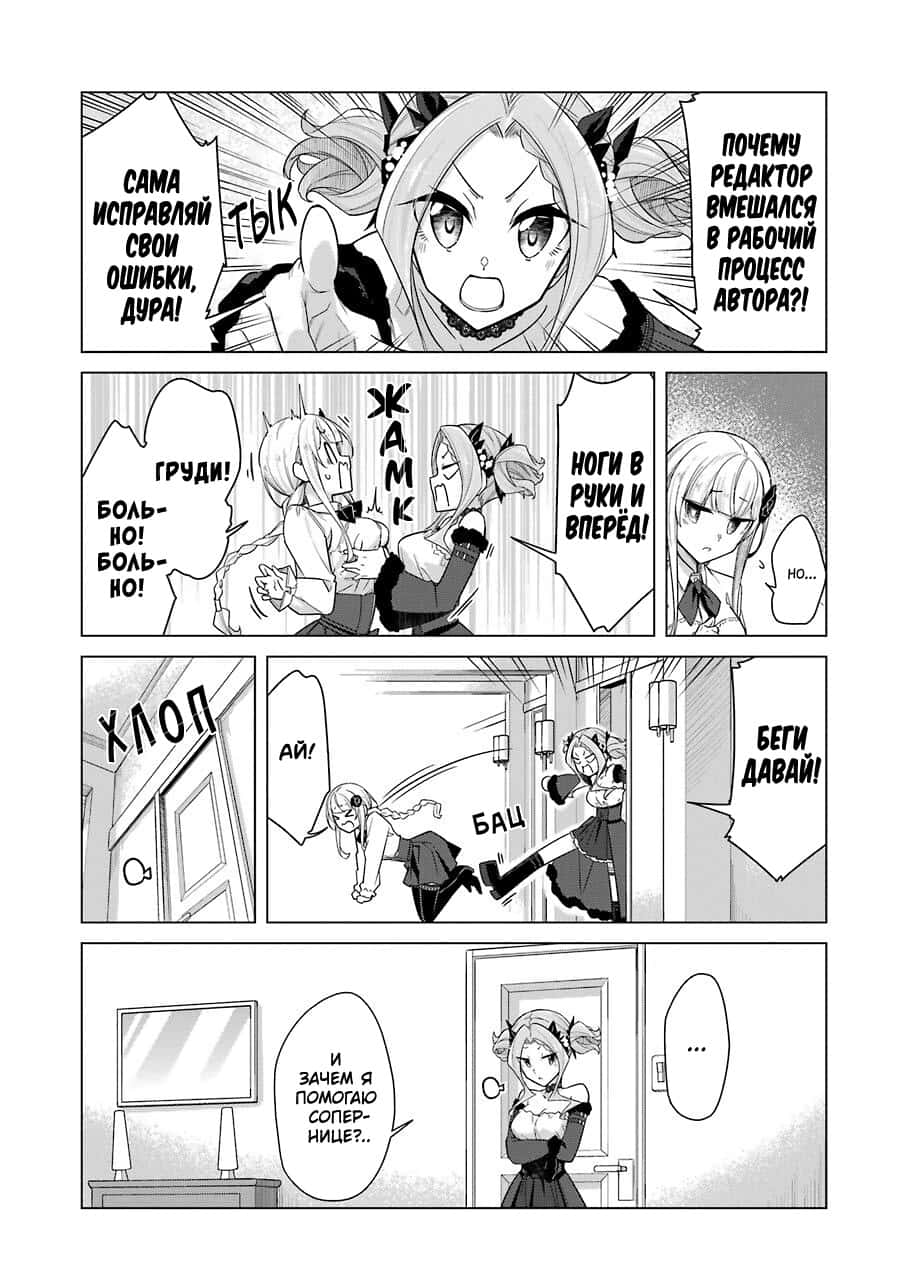 Манга Рисую и мастурбирую - Глава 31 Страница 8