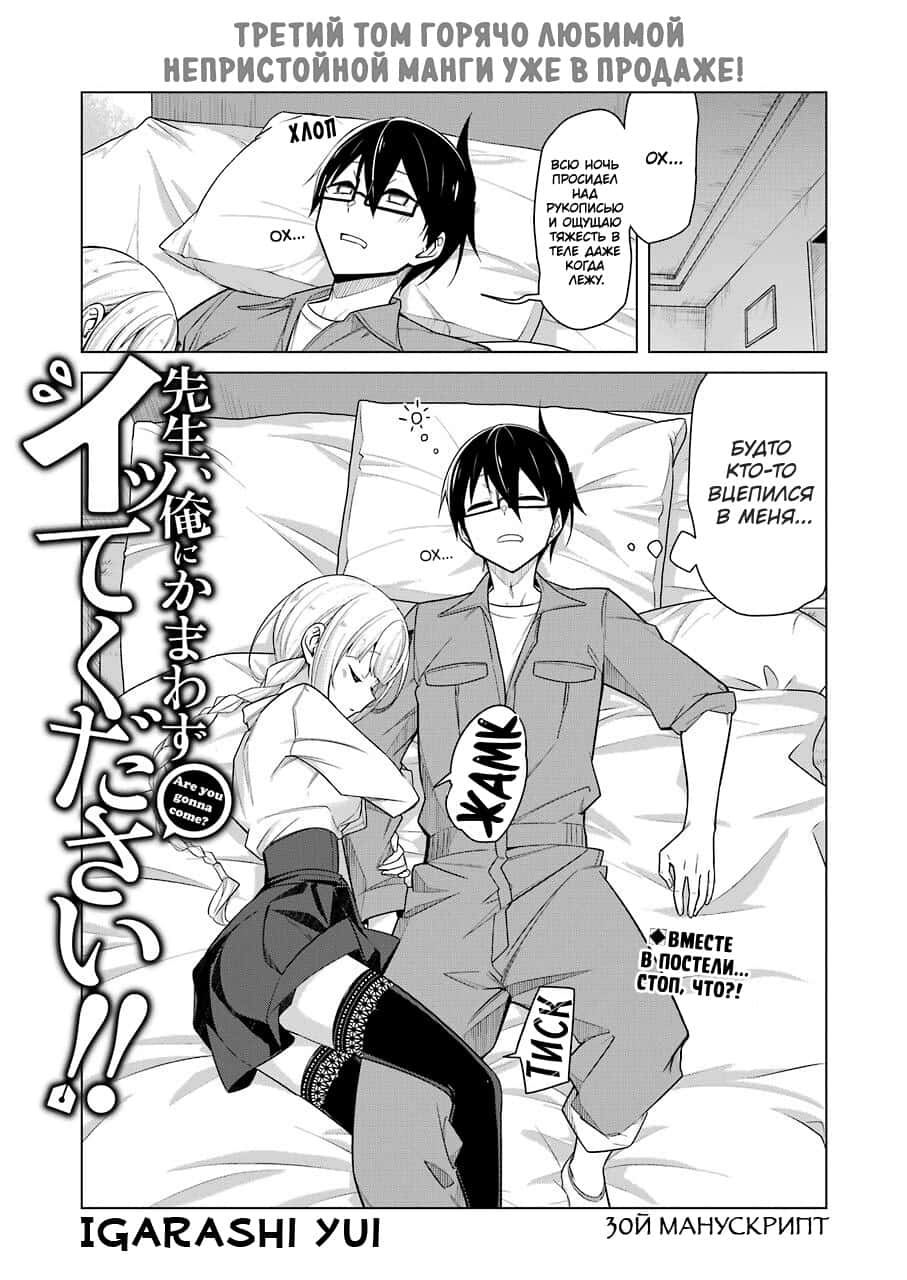 Манга Рисую и мастурбирую - Глава 30 Страница 1