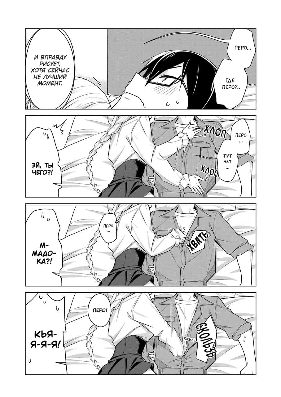 Манга Рисую и мастурбирую - Глава 30 Страница 11