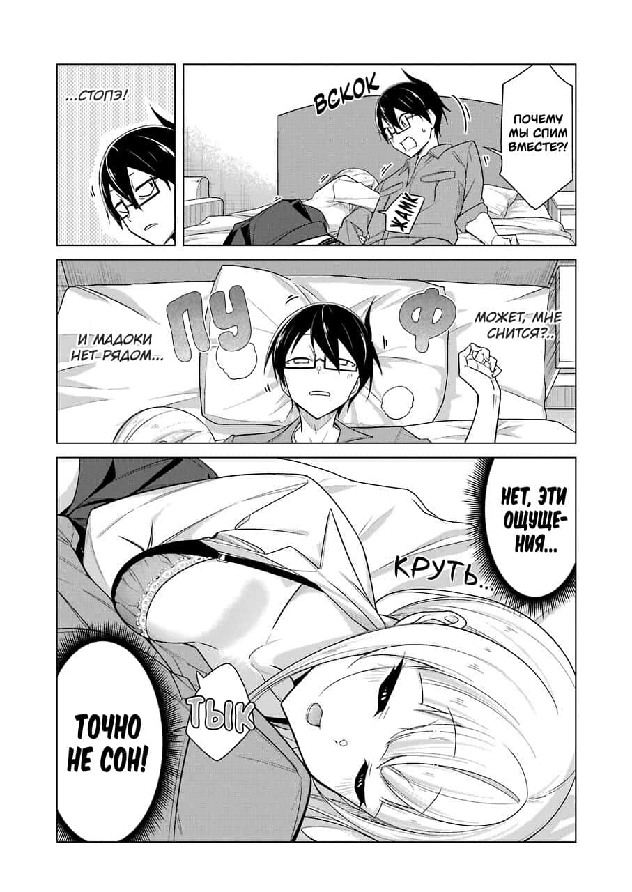 Манга Рисую и мастурбирую - Глава 30 Страница 2