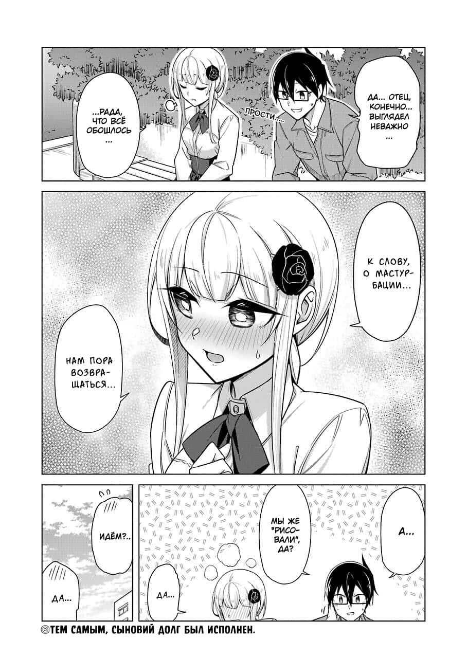 Манга Рисую и мастурбирую - Глава 29 Страница 15