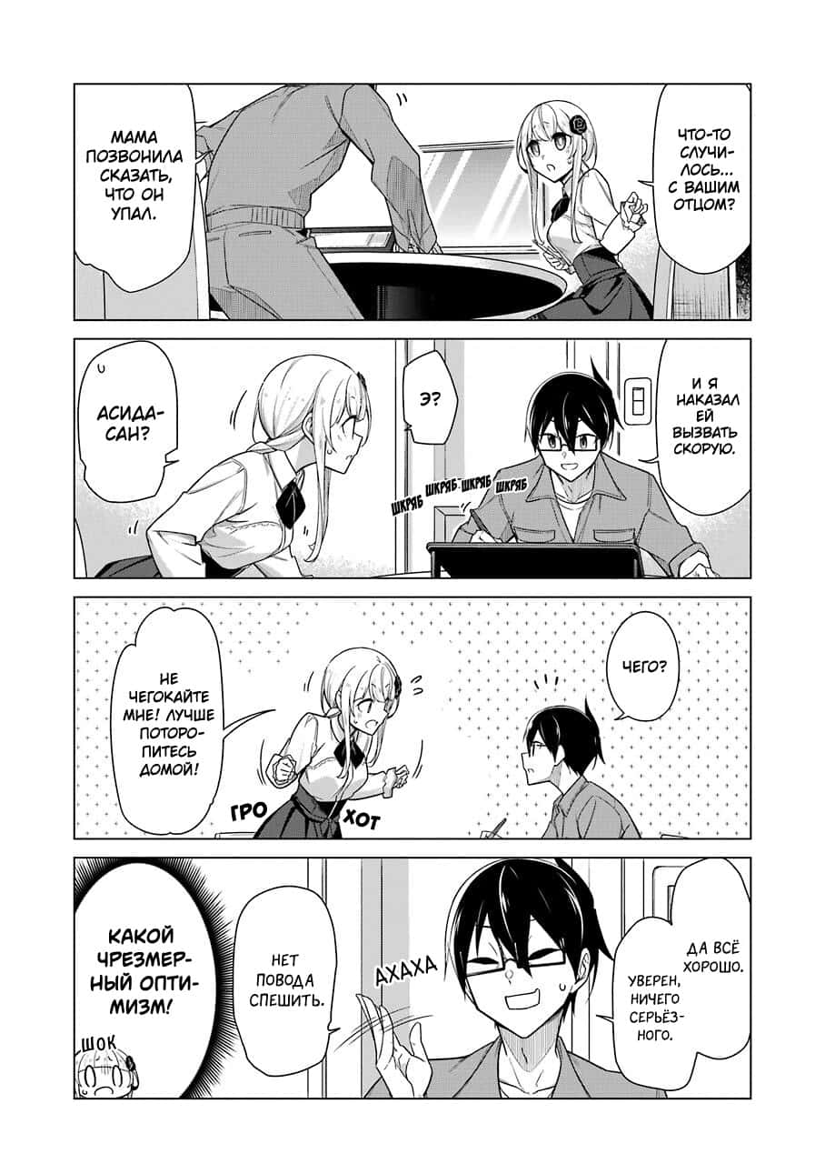 Манга Рисую и мастурбирую - Глава 29 Страница 2