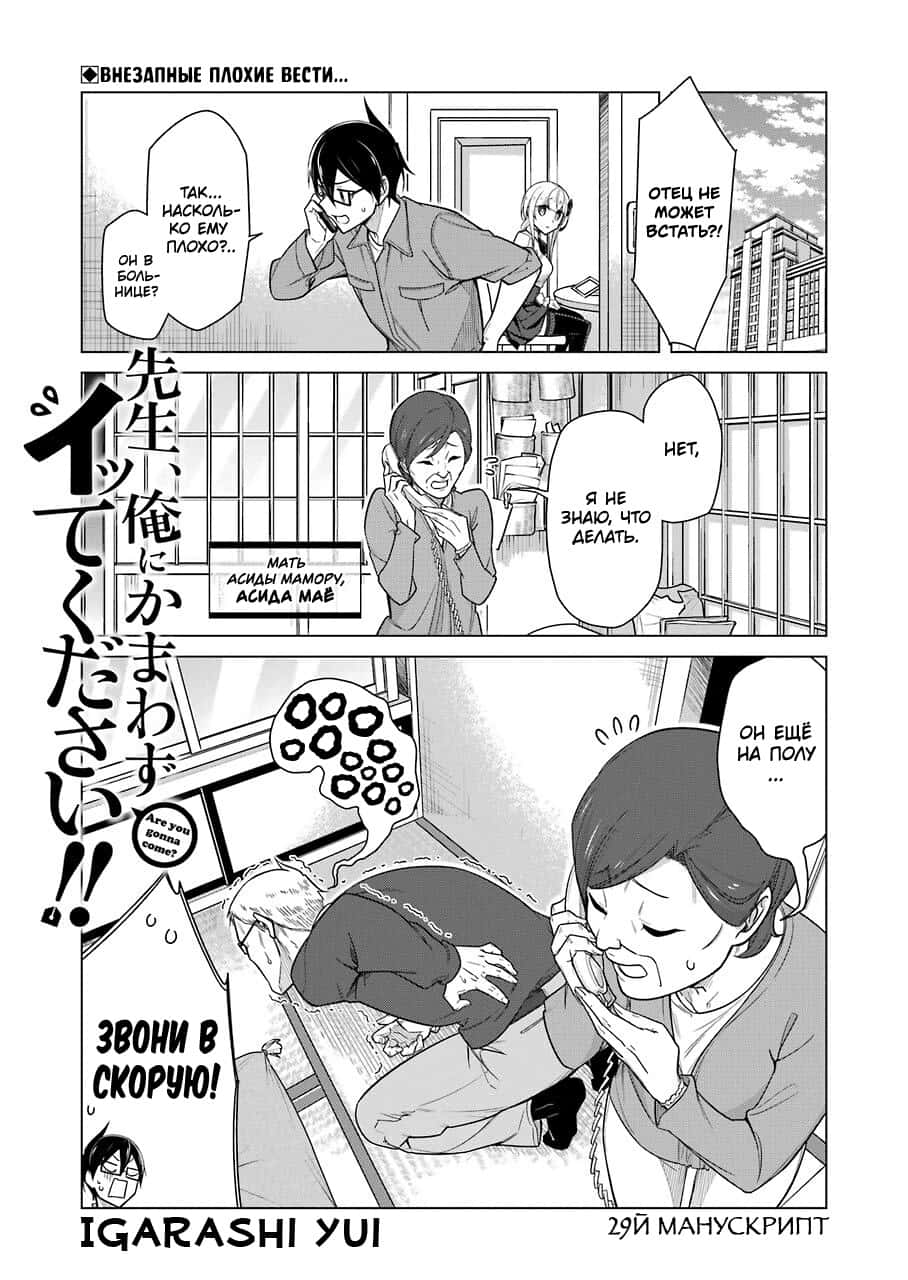 Манга Рисую и мастурбирую - Глава 29 Страница 1