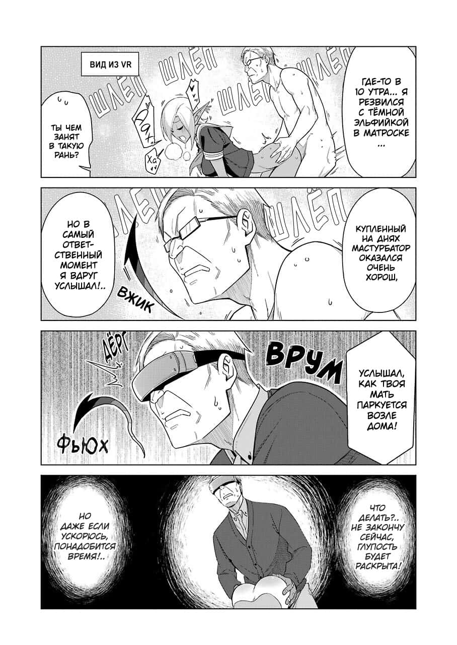 Манга Рисую и мастурбирую - Глава 29 Страница 10