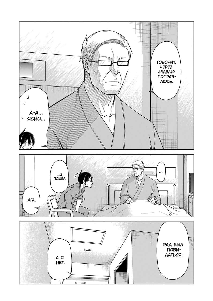 Манга Рисую и мастурбирую - Глава 29 Страница 12