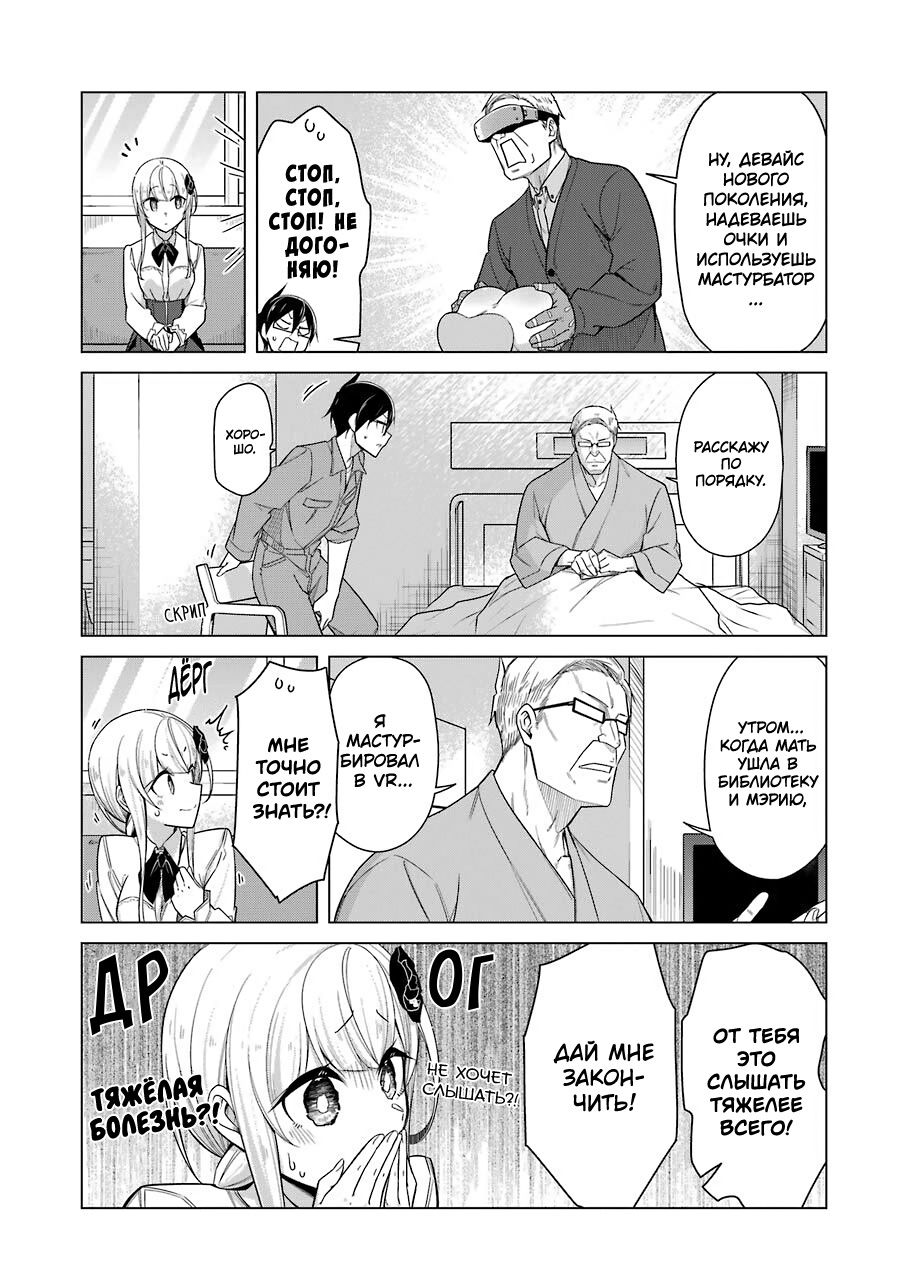 Манга Рисую и мастурбирую - Глава 29 Страница 9