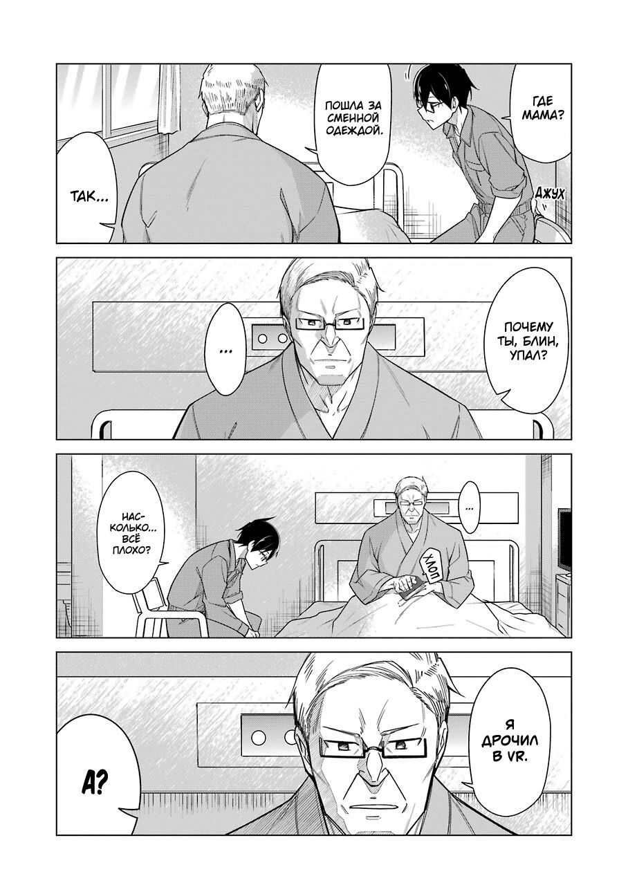 Манга Рисую и мастурбирую - Глава 29 Страница 8