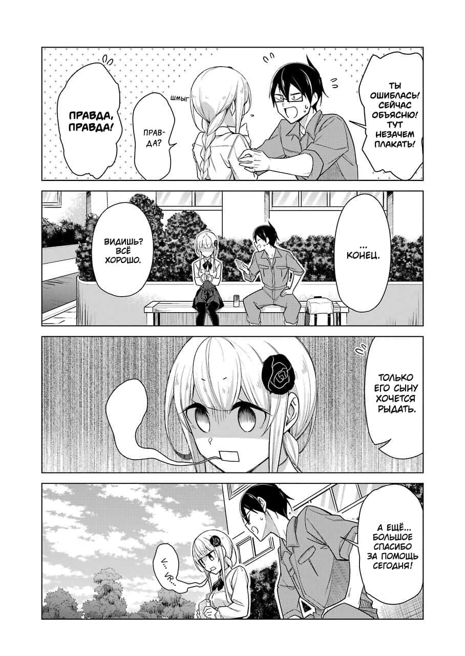 Манга Рисую и мастурбирую - Глава 29 Страница 14