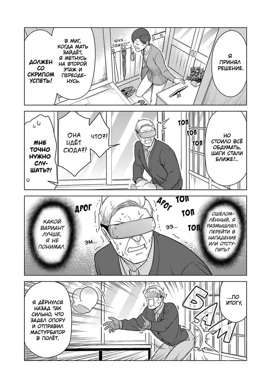 Манга Рисую и мастурбирую - Глава 29 Страница 11