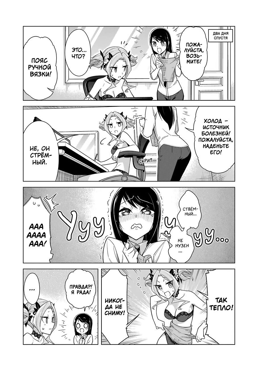 Манга Рисую и мастурбирую - Глава 28 Страница 6