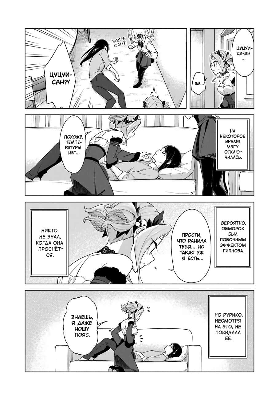 Манга Рисую и мастурбирую - Глава 28 Страница 12