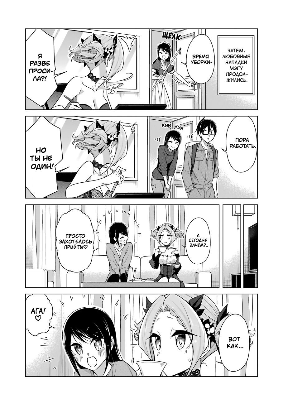 Манга Рисую и мастурбирую - Глава 28 Страница 7