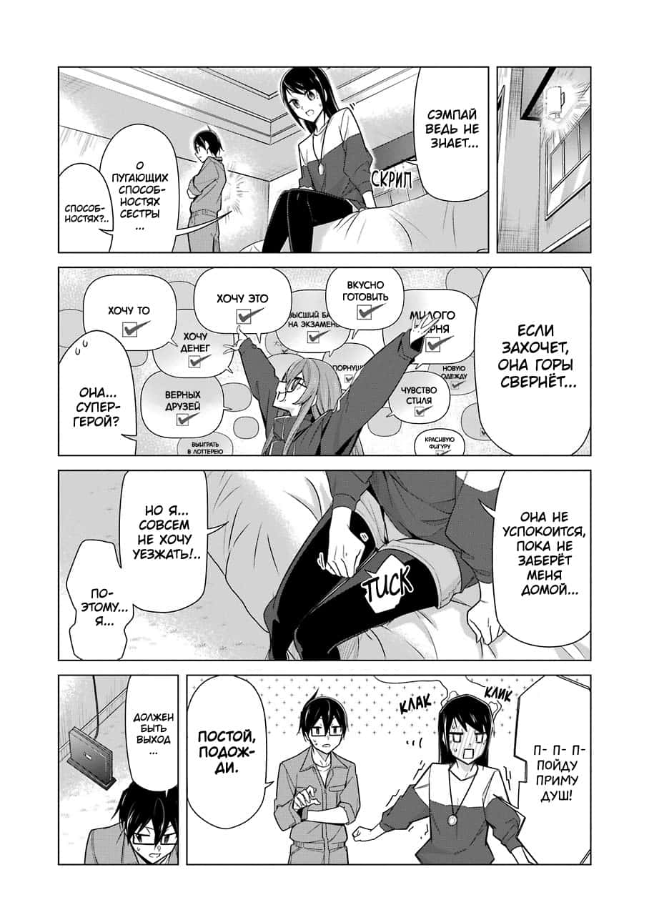 Манга Рисую и мастурбирую - Глава 27 Страница 6