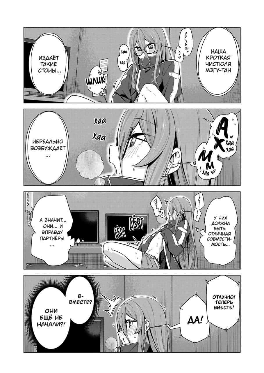 Манга Рисую и мастурбирую - Глава 27 Страница 12