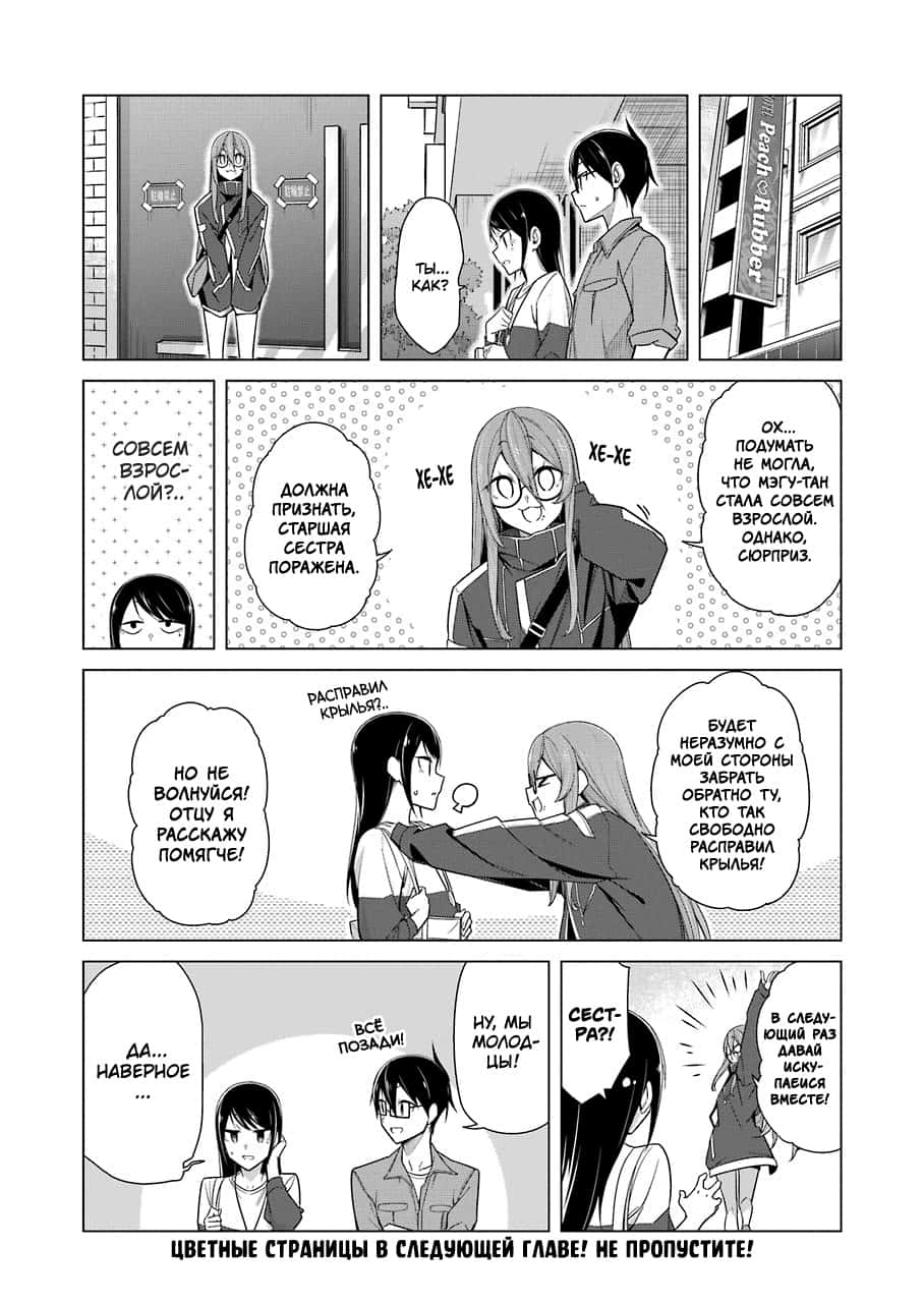 Манга Рисую и мастурбирую - Глава 27 Страница 16