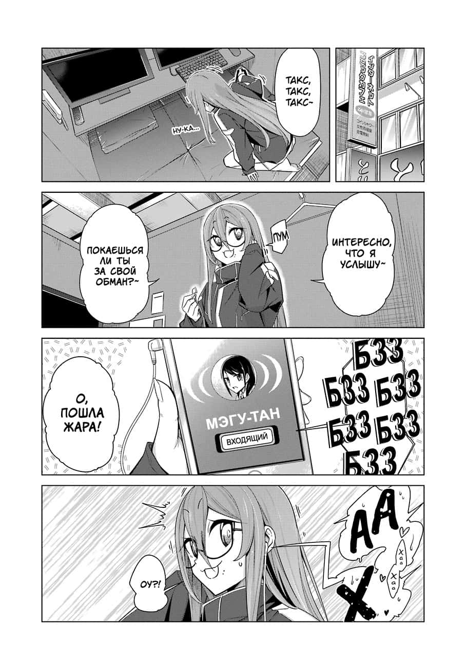 Манга Рисую и мастурбирую - Глава 27 Страница 7