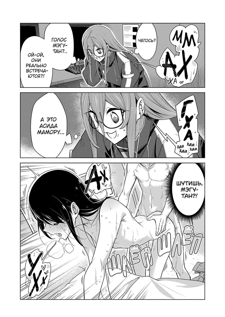 Манга Рисую и мастурбирую - Глава 27 Страница 8