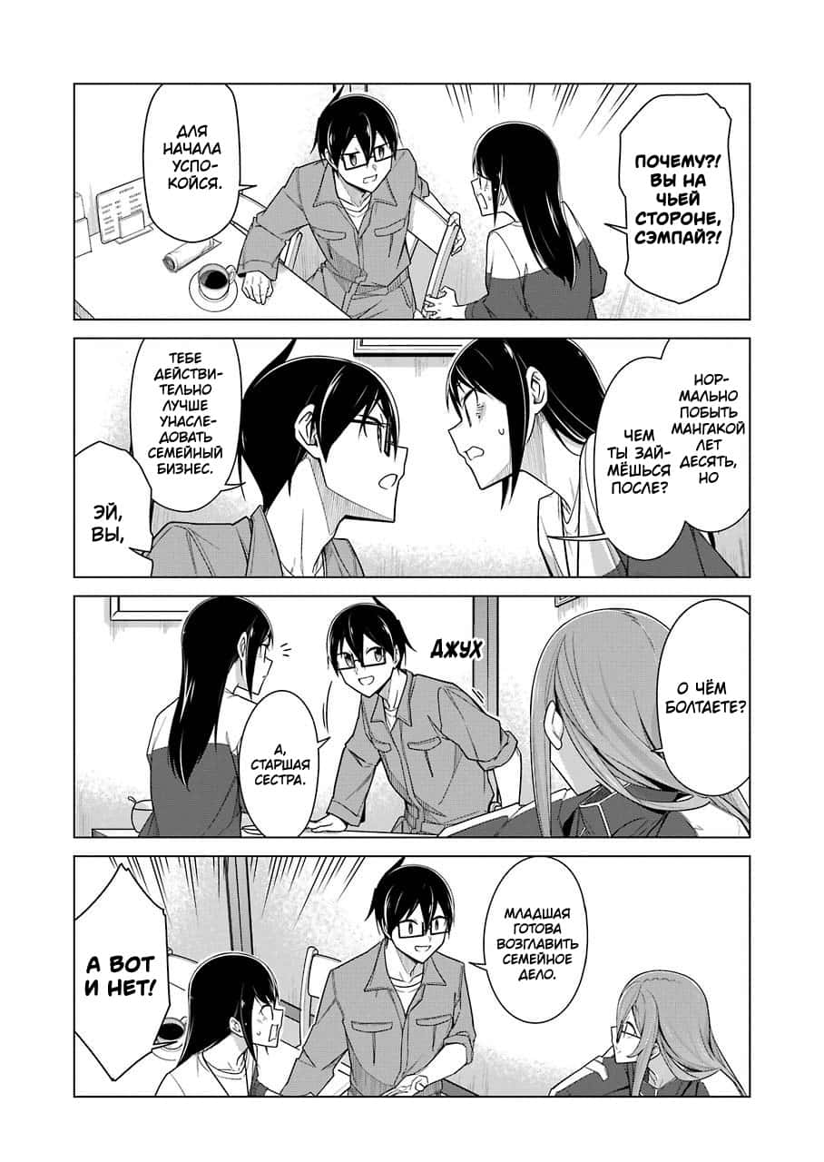 Манга Рисую и мастурбирую - Глава 26 Страница 10